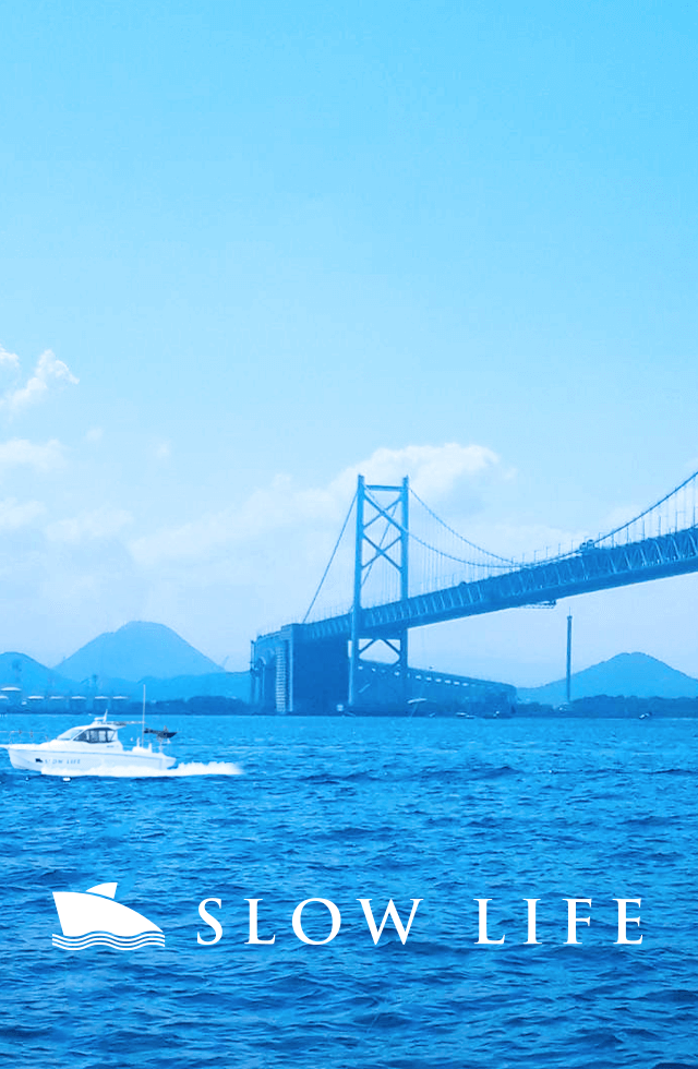 遊漁船(魚釣り)・貸切クルーズなら岡山県倉敷市児島のSLOW LIFEへ